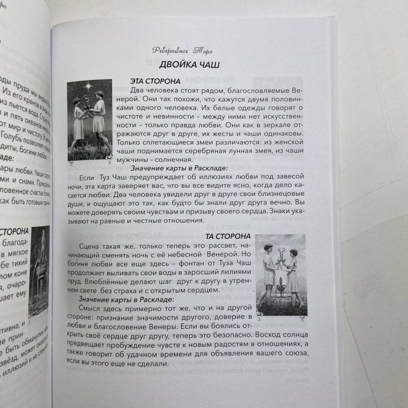 Книга Реверсивне таро Лунае Везерстоун тлумачення обернених карт Таро