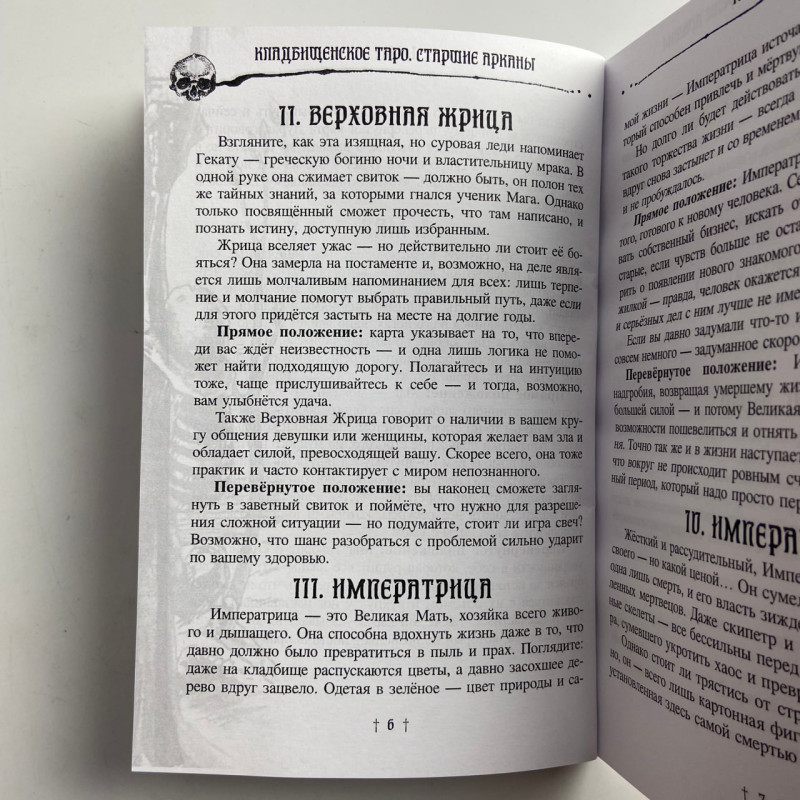 Подарунковий набір карт Таро Цвинтарне таро Necropolis Tarot книга і колода