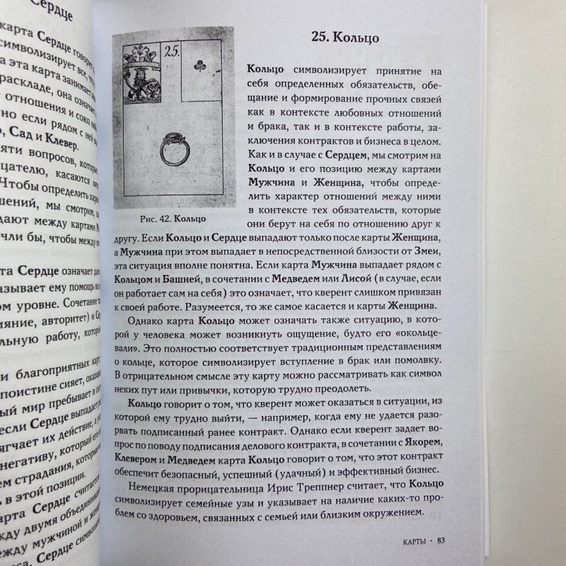 Карти Ленорман Мадемуазель Ленорман з книгою Маркуса Каца
