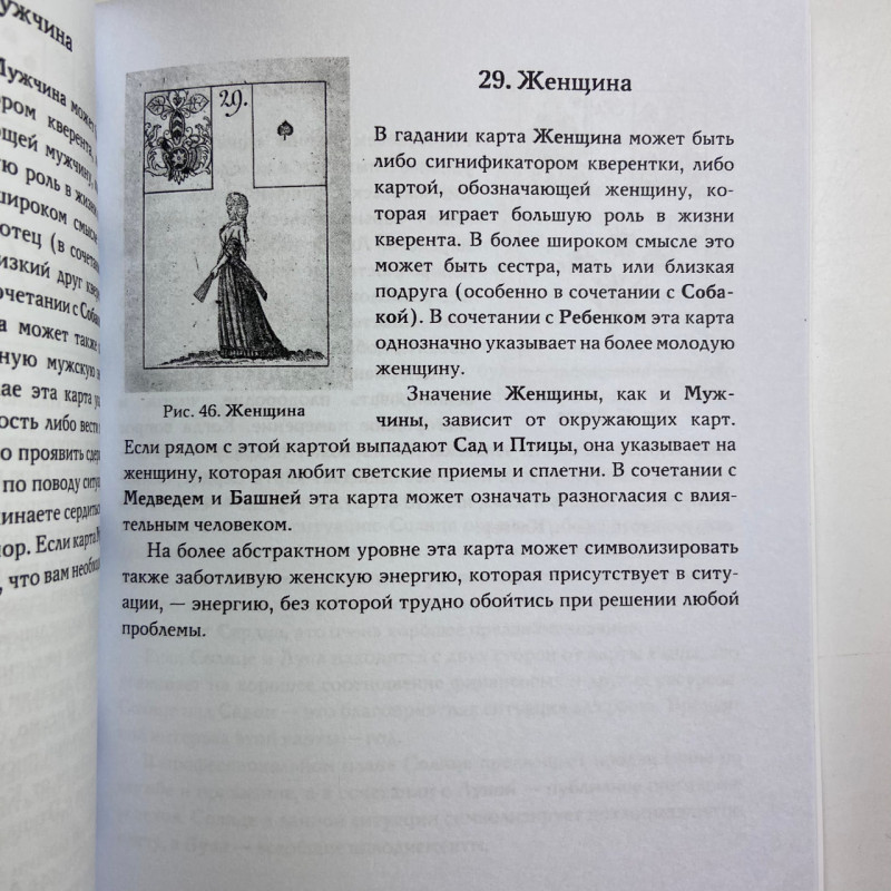 Карти Ленорман Мадемуазель Ленорман з книгою Маркуса Каца