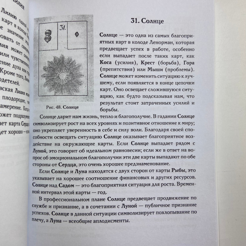 Карти Ленорман Мадемуазель Ленорман з книгою Маркуса Каца