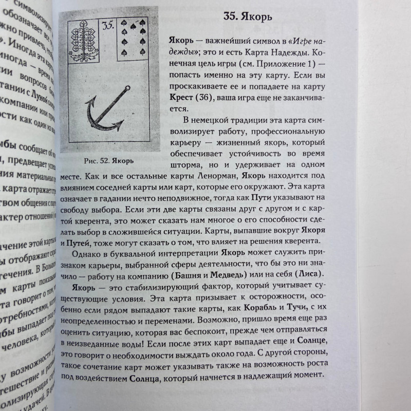 Карти Ленорман Мадемуазель Ленорман з книгою Маркуса Каца