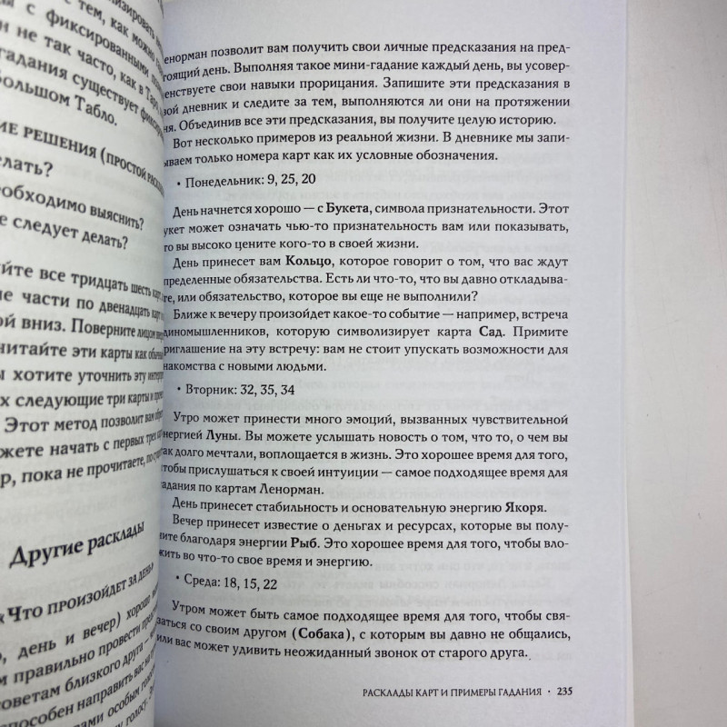 Карти Ленорман Мадемуазель Ленорман з книгою Маркуса Каца