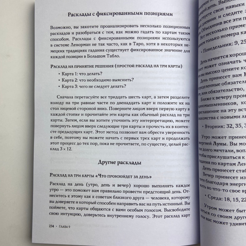 Карти Ленорман Мадемуазель Ленорман з книгою Маркуса Каца