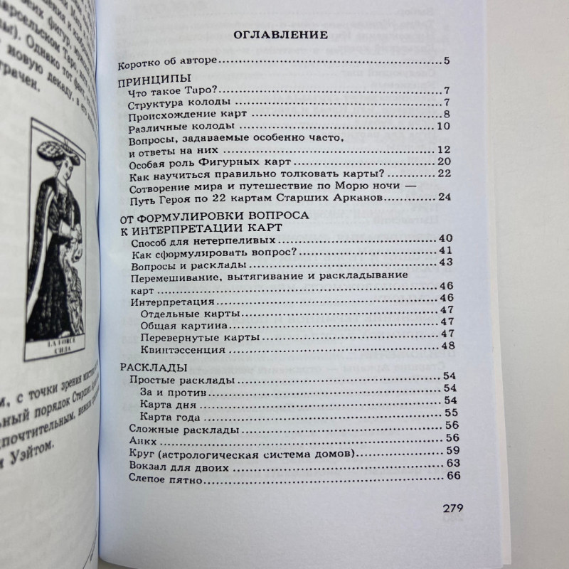 Карти Таро Райдера-Уейта Rider Tarot Deck з книгою Ключові поняття