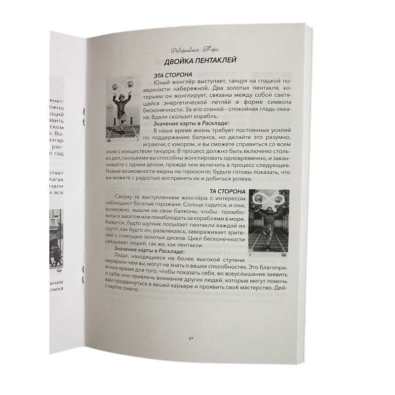 Карти Таро Viceversa двосторонні з книгою Реверсивне Таро
