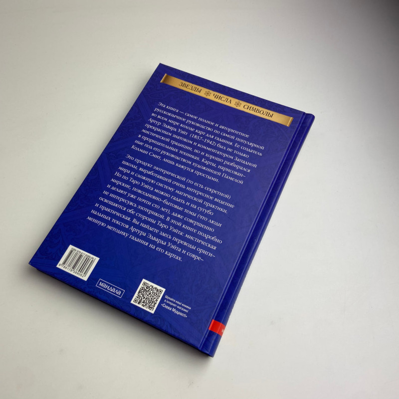 Подарунковий набір Таро Райдера-Уейта з книгою Андрія Костенка теорія і практика