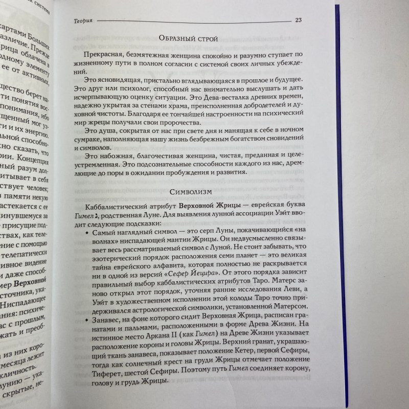 Подарунковий набір Таро Райдера-Уейта з книгою Андрія Костенка теорія і практика