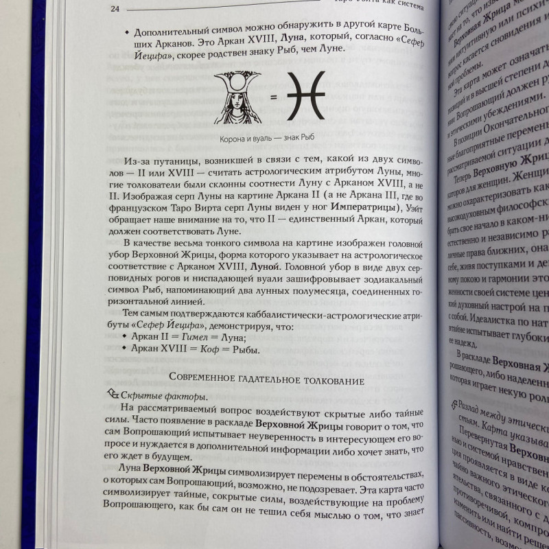 Подарунковий набір Таро Райдера-Уейта з книгою Андрія Костенка теорія і практика