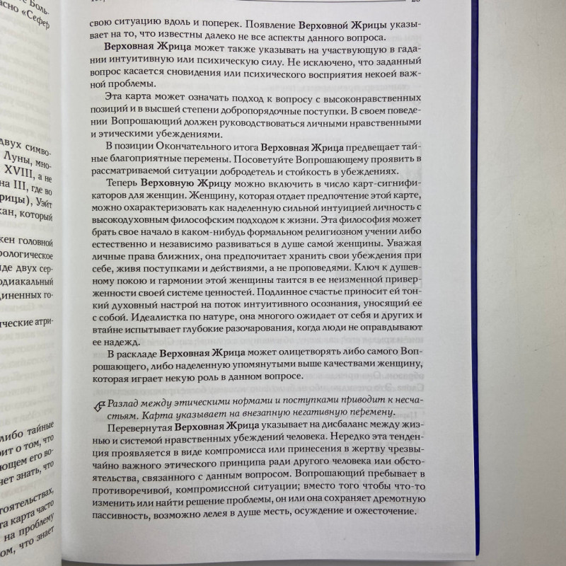 Подарунковий набір Таро Райдера-Уейта з книгою Андрія Костенка теорія і практика