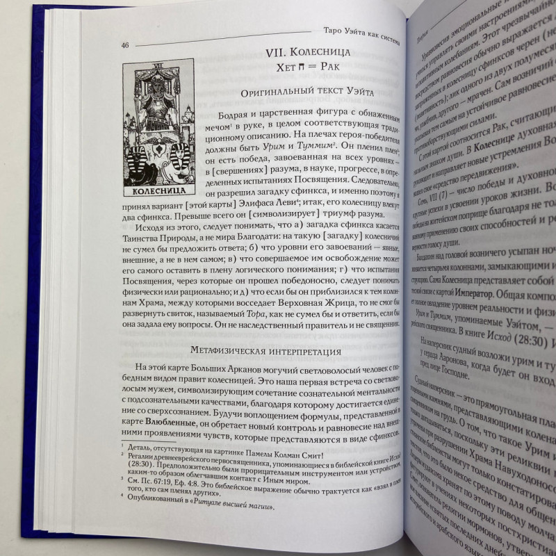 Подарунковий набір Таро Райдера-Уейта з книгою Андрія Костенка теорія і практика