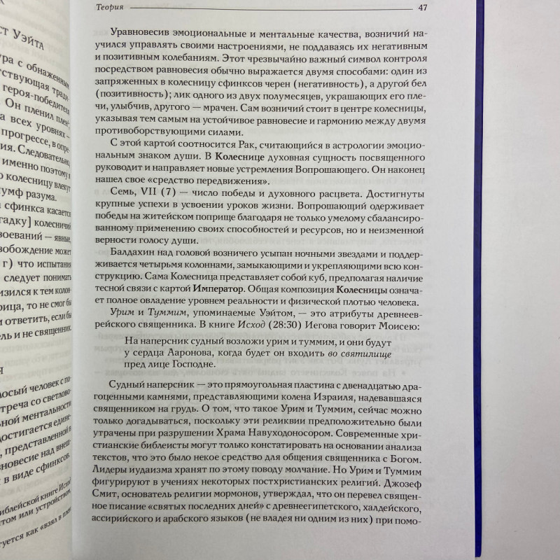 Подарунковий набір Таро Райдера-Уейта з книгою Андрія Костенка теорія і практика