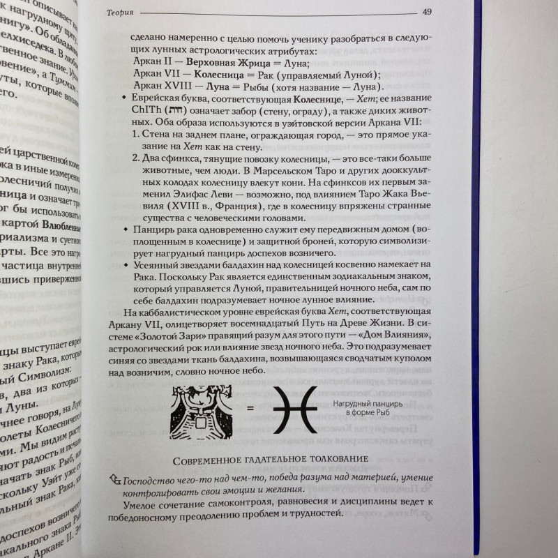Подарунковий набір Таро Райдера-Уейта з книгою Андрія Костенка теорія і практика