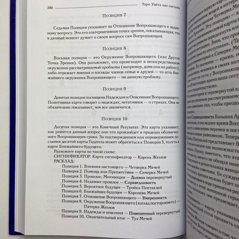 Подарунковий набір Таро Райдера-Уейта з книгою Андрія Костенка теорія і практика