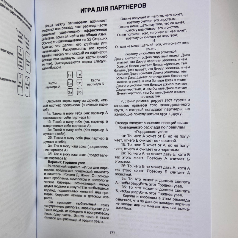 Книга самовчитель по Таро Уейта і Кроулі Хайо Банцхаф розклади арканів