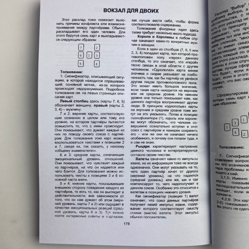 Книга самовчитель по Таро Уейта і Кроулі Хайо Банцхаф розклади арканів