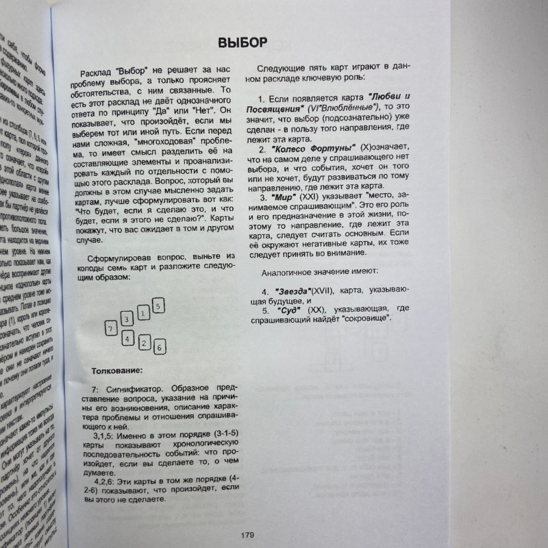 Книга самовчитель по Таро Уейта і Кроулі Хайо Банцхаф розклади арканів