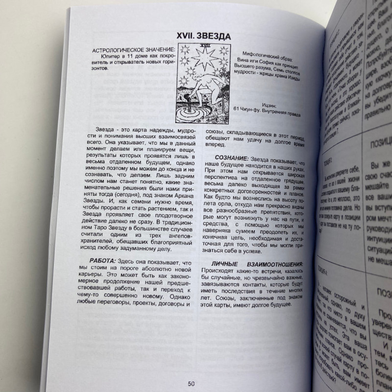 Книга самовчитель по Таро Уейта і Кроулі Хайо Банцхаф розклади арканів