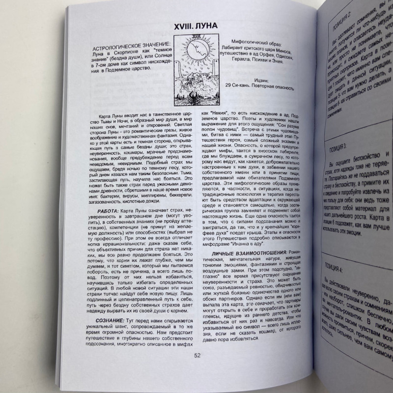 Книга самовчитель по Таро Уейта і Кроулі Хайо Банцхаф розклади арканів