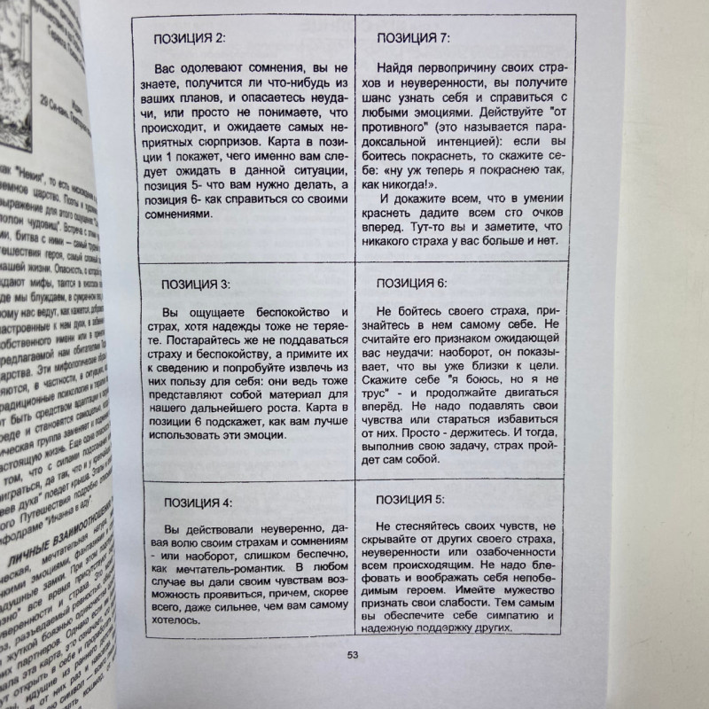 Книга самовчитель по Таро Уейта і Кроулі Хайо Банцхаф розклади арканів