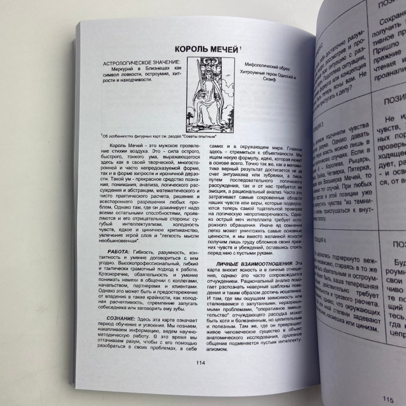 Книга самовчитель по Таро Уейта і Кроулі Хайо Банцхаф розклади арканів