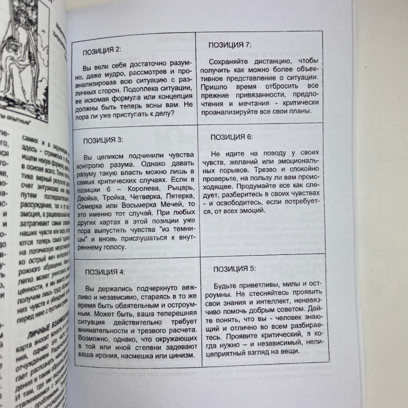 Книга самовчитель по Таро Уейта і Кроулі Хайо Банцхаф розклади арканів