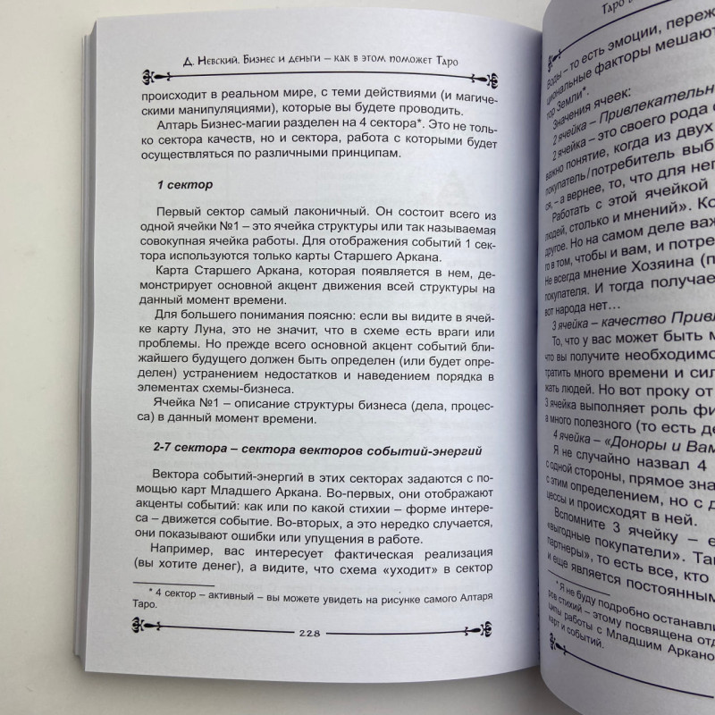 Книга Таро, бизнес и деньги: как Таро поможет в финансах Дмитрий Невский