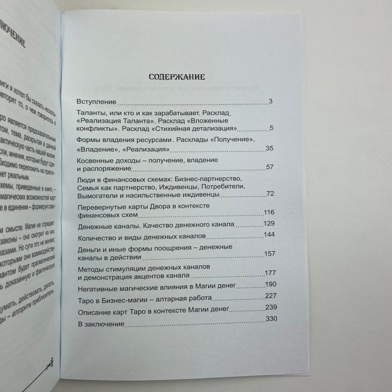 Книга Таро, бизнес и деньги: как Таро поможет в финансах Дмитрий Невский