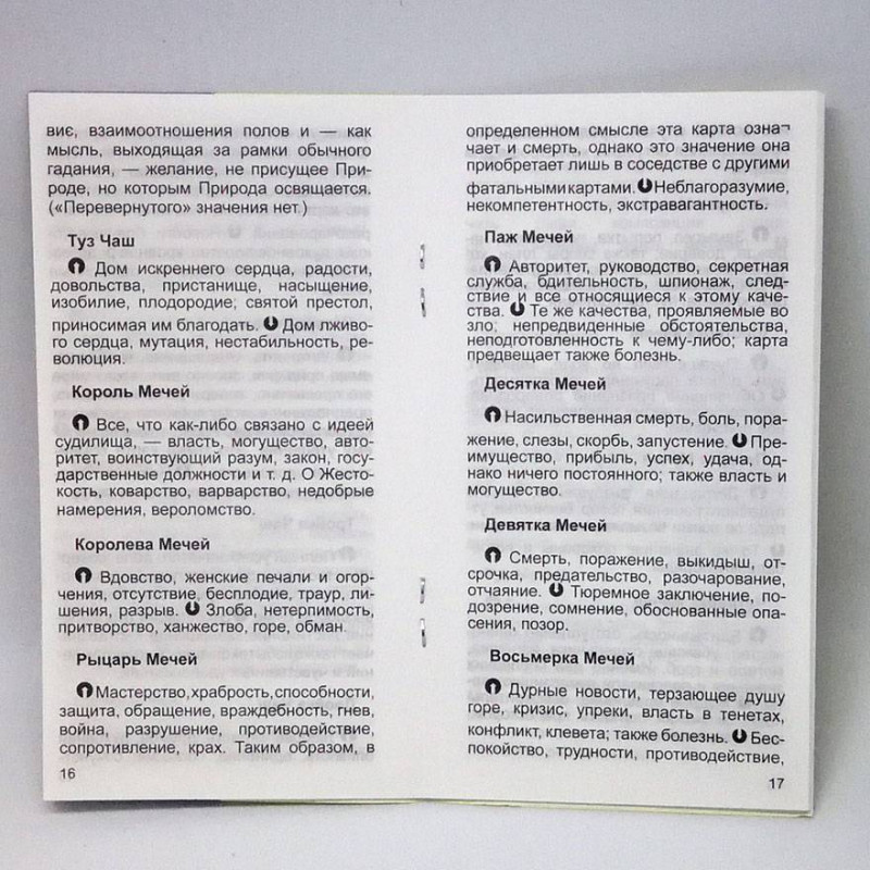 Карти Таро Райдера-Уейта Дурень класична колода з інструкцією російською мовою