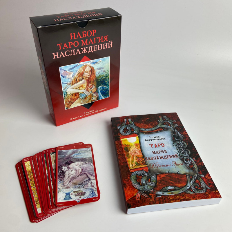 Подарунковий набір карти Таро Магія насолоди з книгою Магія Насолод Дорогами Ероса