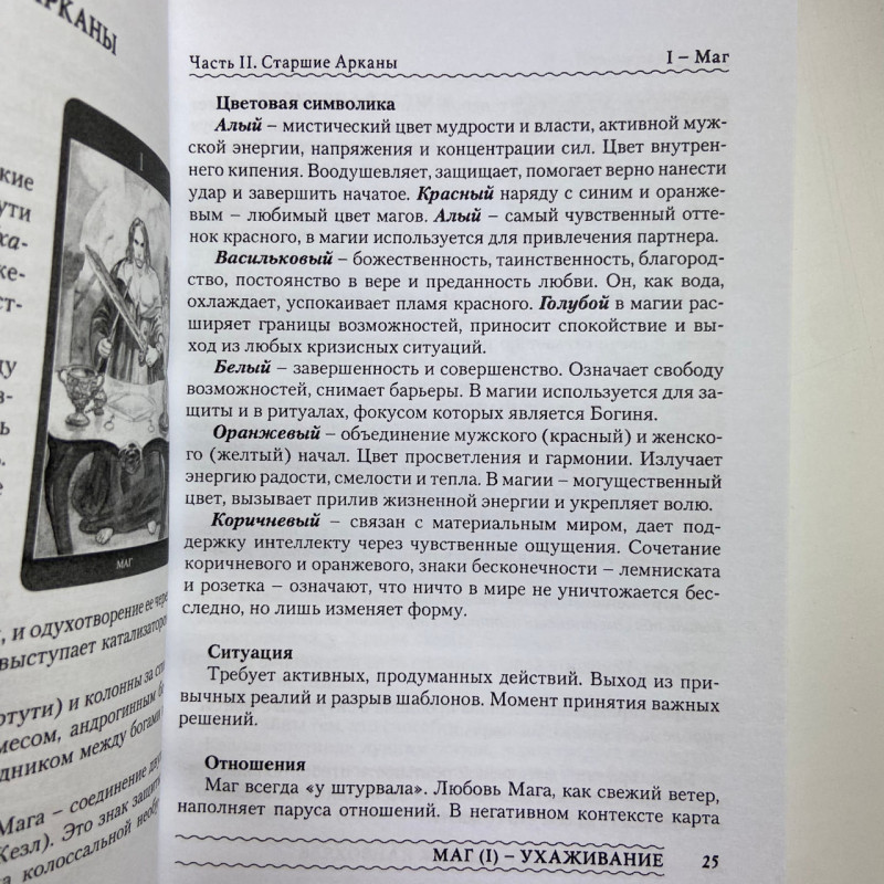 Подарунковий набір карти Таро Магія насолоди з книгою Магія Насолод Дорогами Ероса