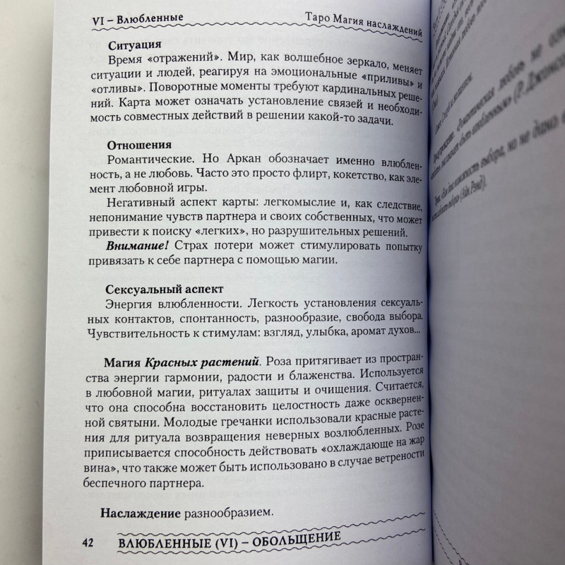 Подарунковий набір карти Таро Магія насолоди з книгою Магія Насолод Дорогами Ероса