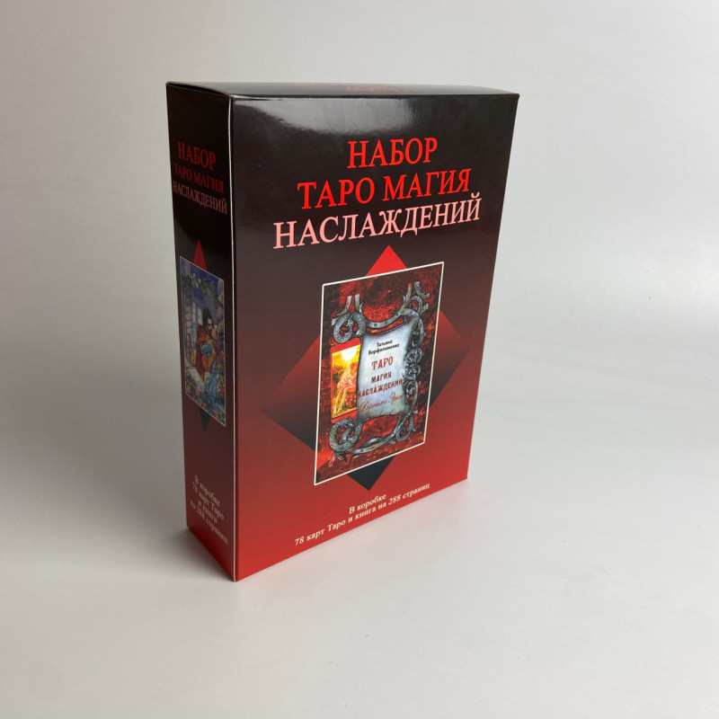 Подарунковий набір карти Таро Магія насолоди з книгою Магія Насолод Дорогами Ероса