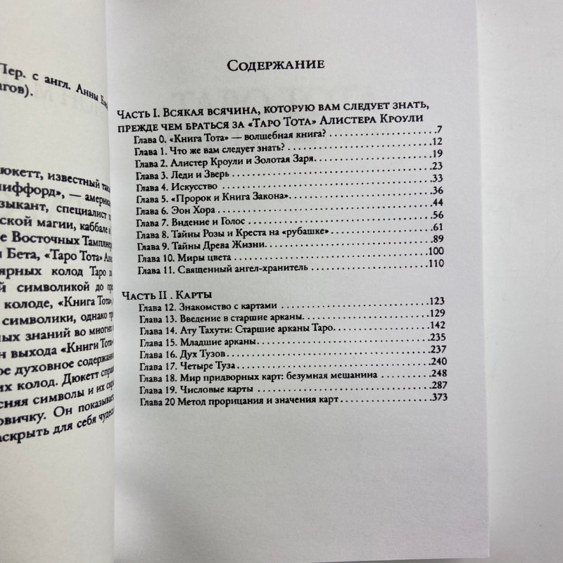 Карти Таро Тота Алістера Кроулі комплект книга і колода (Книга Тота)