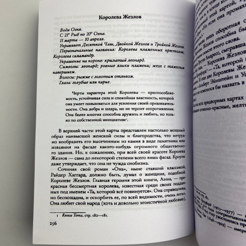 Карти Таро Тота Алістера Кроулі комплект книга і колода (Книга Тота)