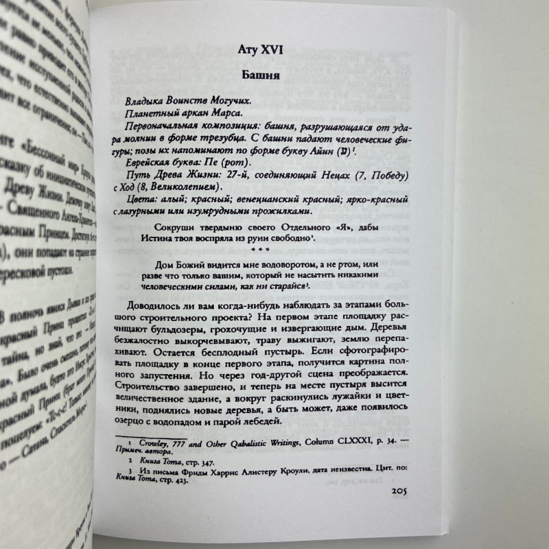 Карти Таро Тота Алістера Кроулі комплект книга і колода (Книга Тота)