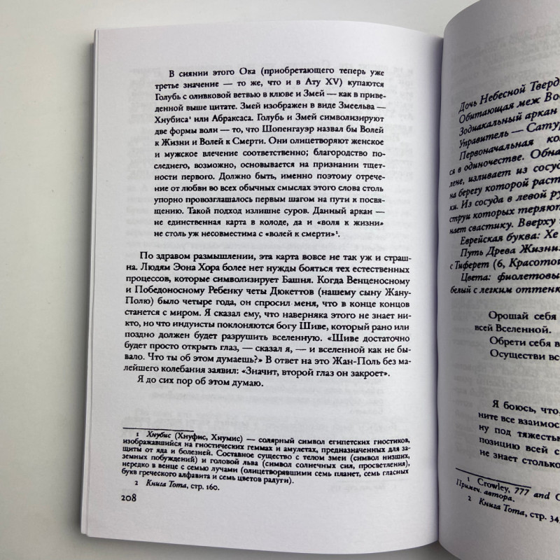 Карти Таро Тота Алістера Кроулі комплект книга і колода (Книга Тота)