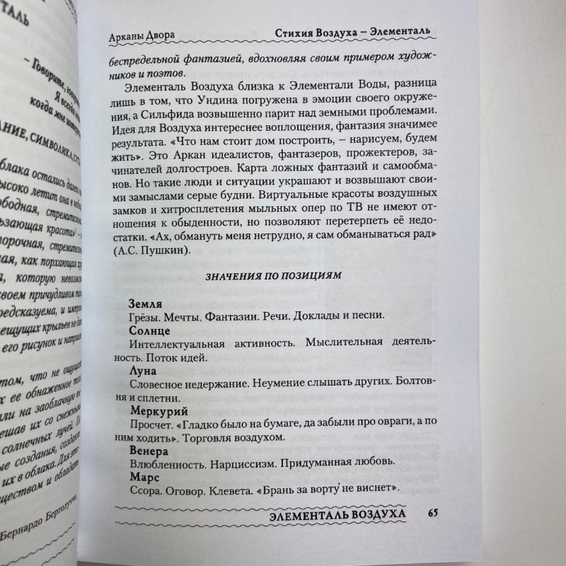 Книга про Таро Язичницьке Таро (Таро Білої та Чорної магії) Лобанов Олексій
