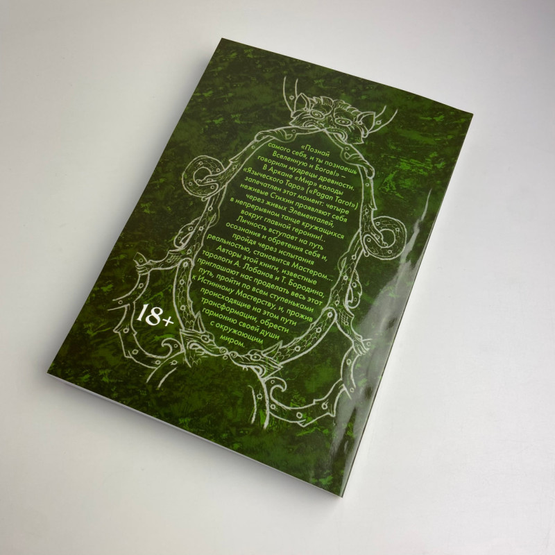 Карти Таро Язичницьке комплект книга і колода Джіні Пейс Олексій Лобанов