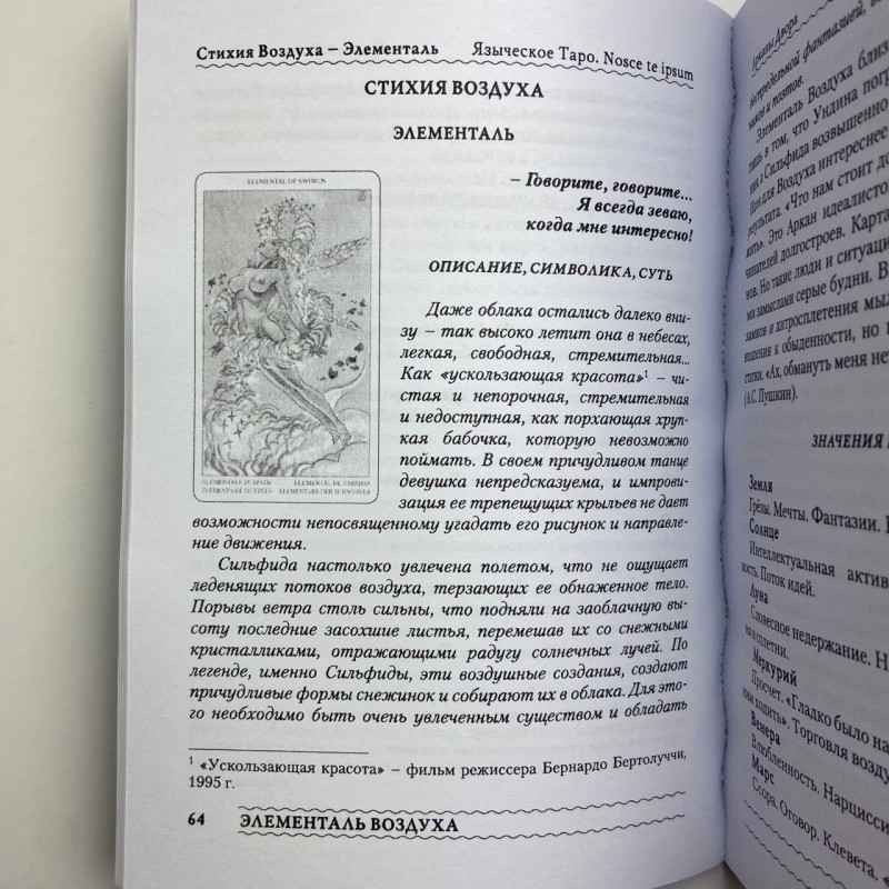 Карти Таро Язичницьке комплект книга і колода Джіні Пейс Олексій Лобанов