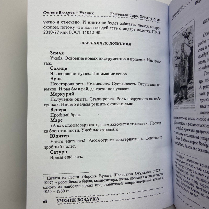 Карти Таро Язичницьке комплект книга і колода Джіні Пейс Олексій Лобанов