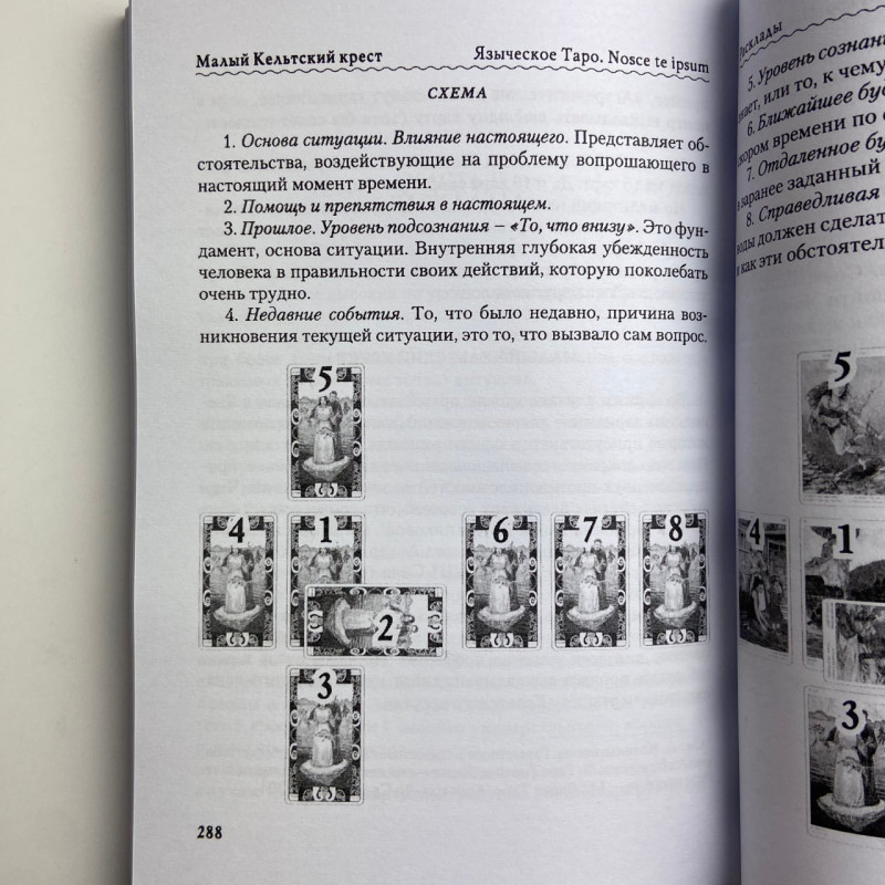 Карти Таро Язичницьке комплект книга і колода Джіні Пейс Олексій Лобанов