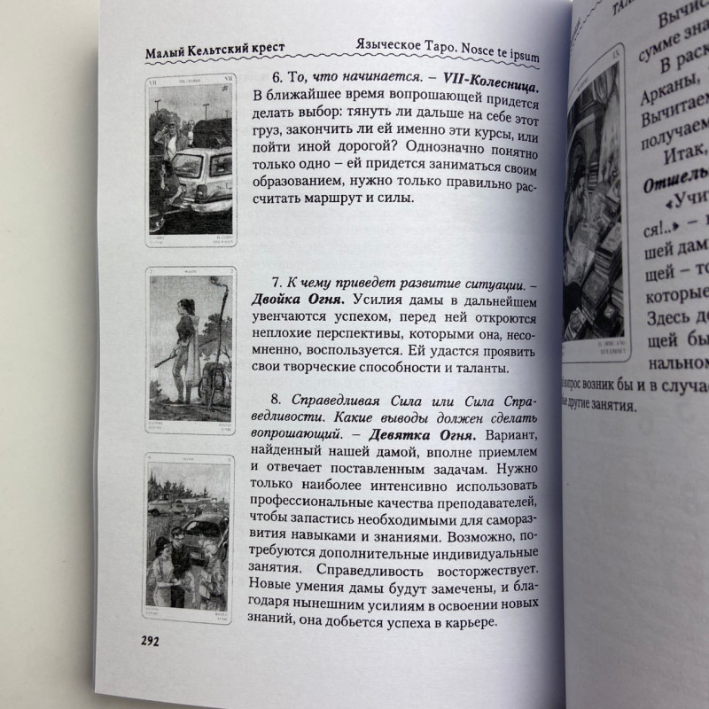 Карти Таро Язичницьке комплект книга і колода Джіні Пейс Олексій Лобанов