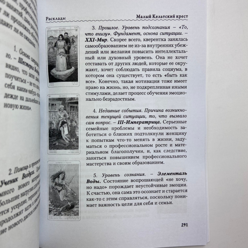Карти Таро Язичницьке комплект книга і колода Джіні Пейс Олексій Лобанов