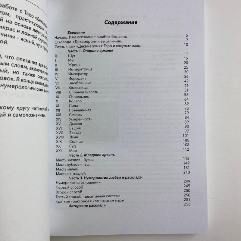 Карти Таро Декамерон з книгою Естер Сантера «Що хоче чоловік»