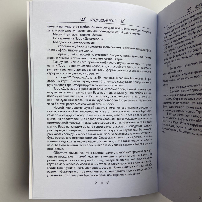 Карти Таро Декамерон з книгою Естер Сантера «Що хоче чоловік»