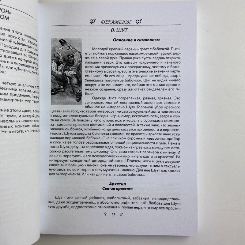 Карти Таро Декамерон з книгою Естер Сантера «Що хоче чоловік»