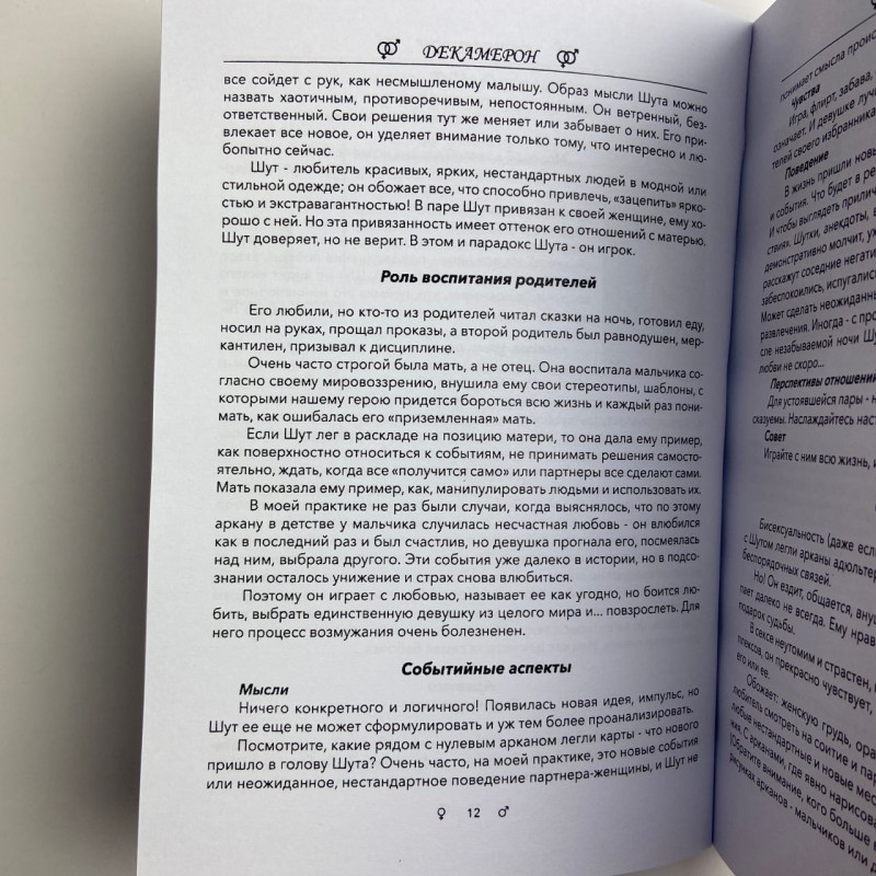 Карти Таро Декамерон з книгою Естер Сантера «Що хоче чоловік»