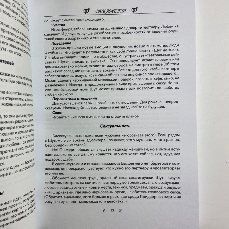 Карти Таро Декамерон з книгою Естер Сантера «Що хоче чоловік»