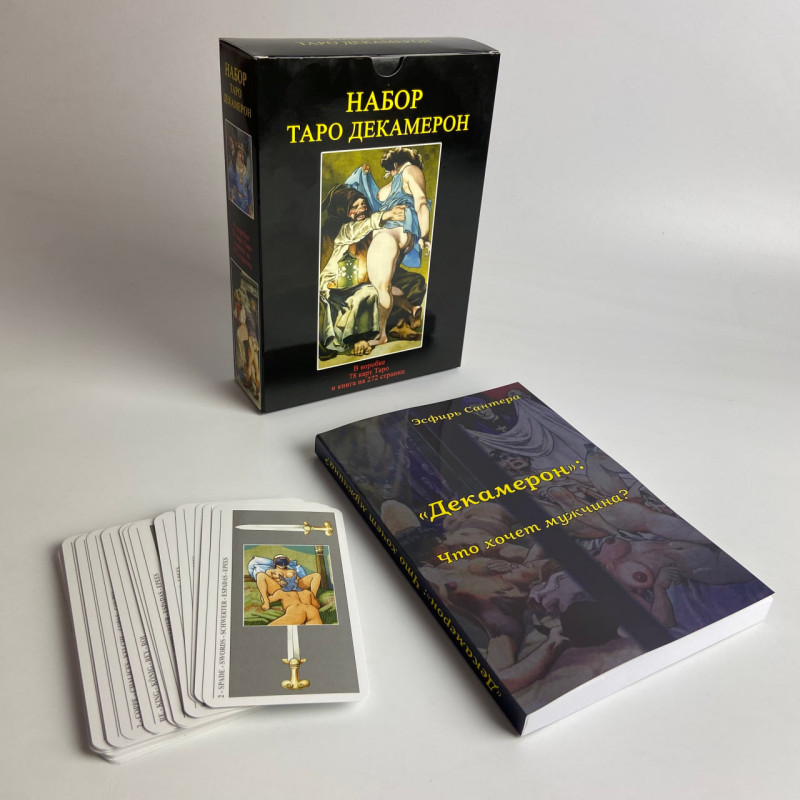 Подарунковий набір Таро Декамерон з книгою «Що хоче чоловік?» Естер Сантера